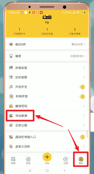 鯊魚記賬中怎么導出數據 具體操作方法