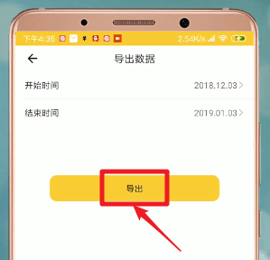 鯊魚記賬中怎么導出數據 具體操作方法