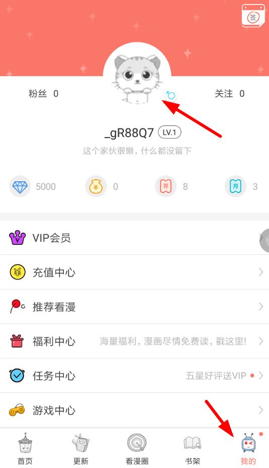 看漫畫怎么解綁手機號 具體操作步驟