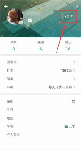 扇貝單詞中關注好友的詳細操作方法