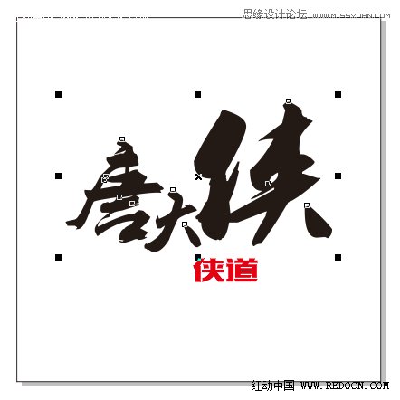 用CorelDraw結合PS打造超酷立體字教程