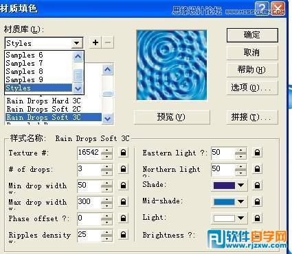 用CorelDraw簡單制作凹印立體字