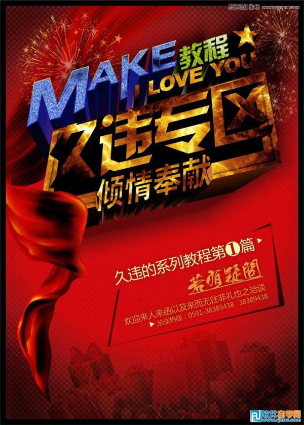 CorelDraw繪制頹廢風格的立體字教程