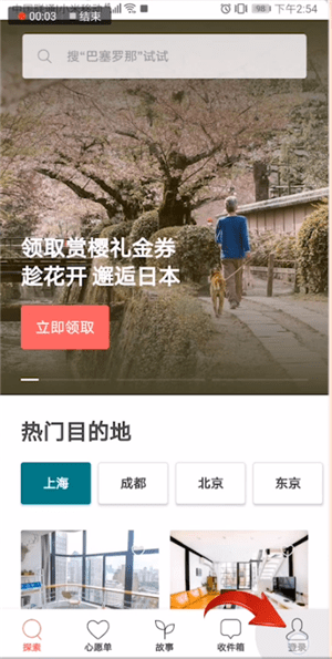 愛彼迎使用手機登錄的具體操作方法