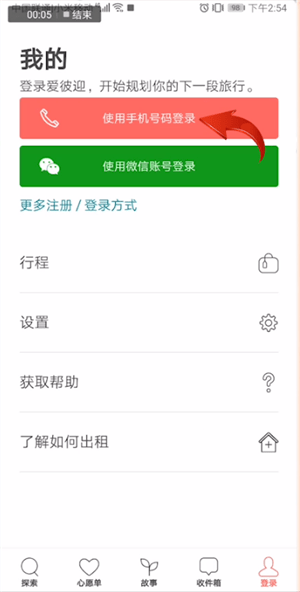 愛彼迎使用手機登錄的具體操作方法