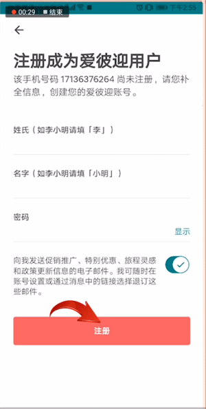 愛彼迎使用手機登錄的具體操作方法