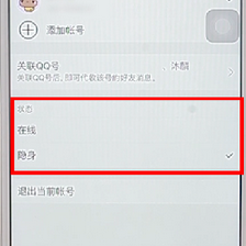 TIM中如何隱身？具體操作流程介紹