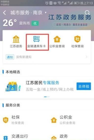 公交車上怎么用支付寶支付投幣？
