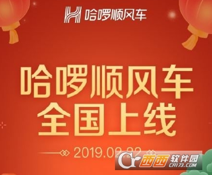 哈啰順風車怎么用 哈啰順風車使用攻略