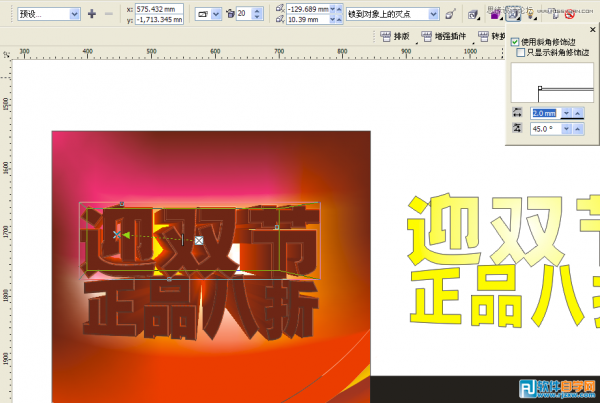 CorelDraw X7設計喜慶的海報設計