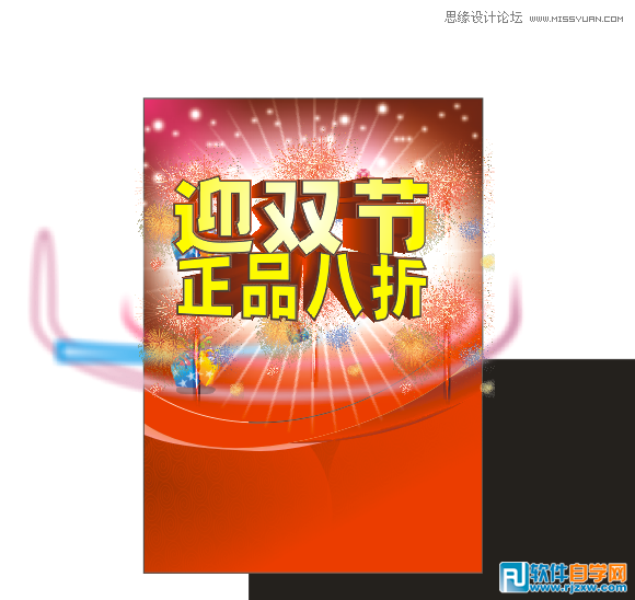 CorelDraw X7設計喜慶的海報設計