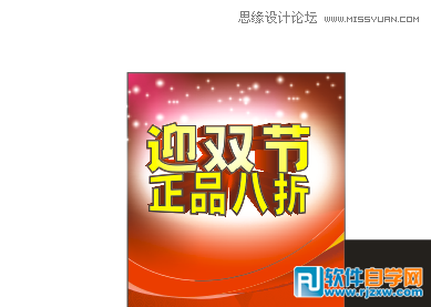 CorelDraw X7設計喜慶的海報設計