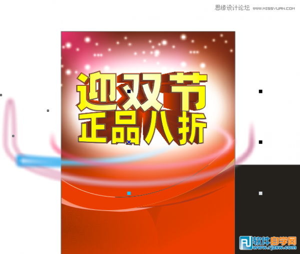 CorelDraw X7設計喜慶的海報設計