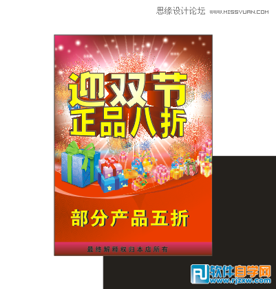 CorelDraw X7設計喜慶的海報設計