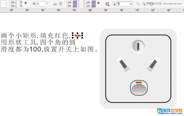CorelDraw X5設計簡單的開關教程