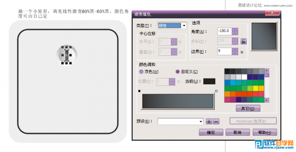 CorelDraw X5設計簡單的開關教程