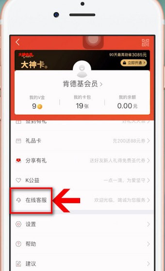 肯德基APP如何更改手機號 具體操作步驟