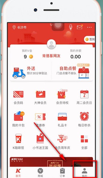 肯德基APP如何更改手機號 具體操作步驟