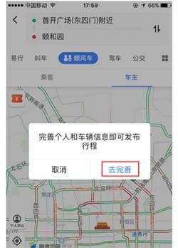 高德順風車怎么注冊？怎么注冊高德順風車