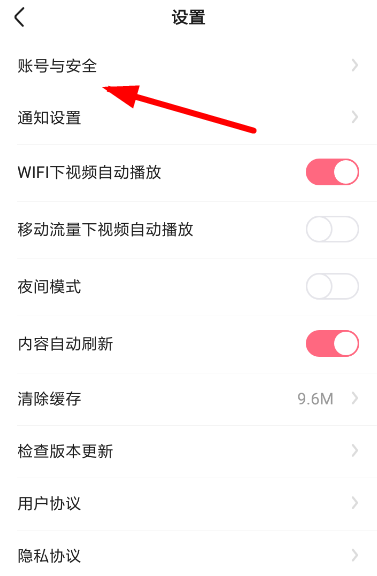 皮皮蝦中更換手機號具體操作方法