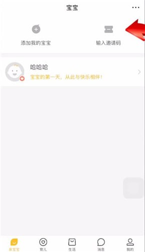 親寶寶中輸入邀請碼具體操作方法