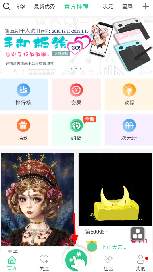 畫吧中怎么提交作品 具體操作方法