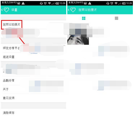 品酷如何查看我贊過的照片？ 品酷查看我贊過的照片方法教程解答！