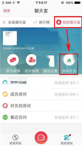 語玩聊天室如何設置進入權限？ 設置進入權限方法教程解答！
