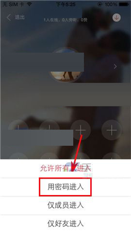 語玩聊天室如何設置進入權限？ 設置進入權限方法教程解答！
