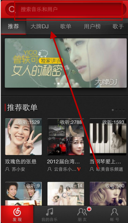 元音樂中如何搜索音樂？ 元音樂中搜索音樂方法教程解答！