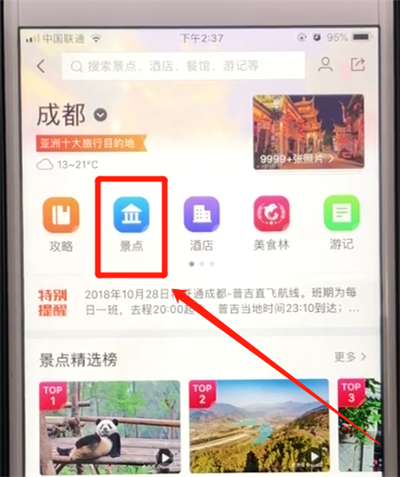 攜程如何查看當地景點？攜程查看當地景點方法教程解答！