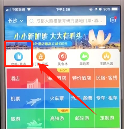 攜程如何查看當地景點？攜程查看當地景點方法教程解答！