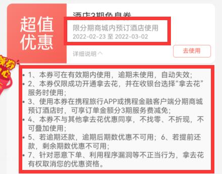 攜程優惠券用不了解決方法