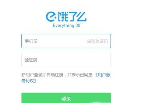 怎樣用餓了嗎在網上訂外賣