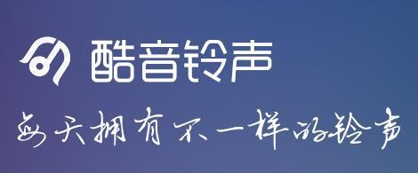 酷音鈴聲設置蘋果手機鈴聲具體操作步驟介紹