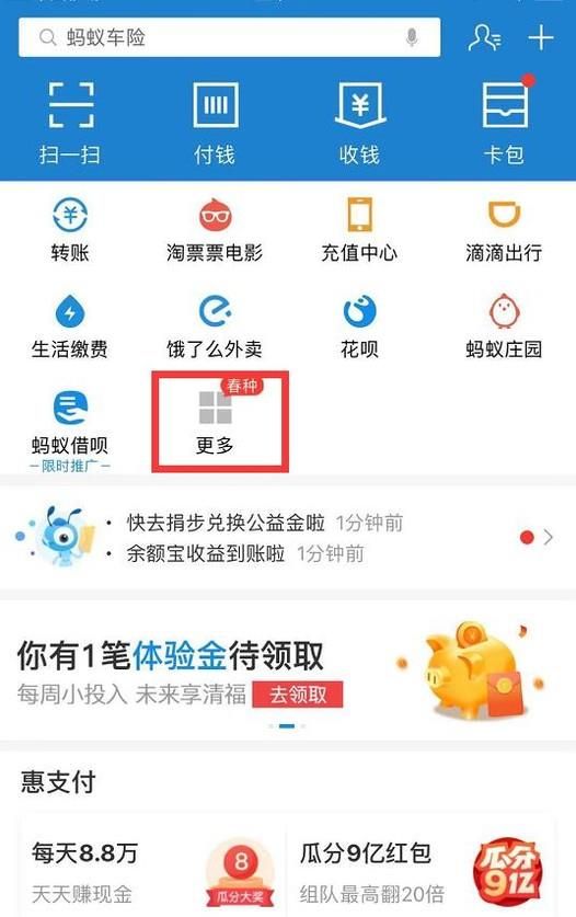 支付寶怎么修改實名認證?