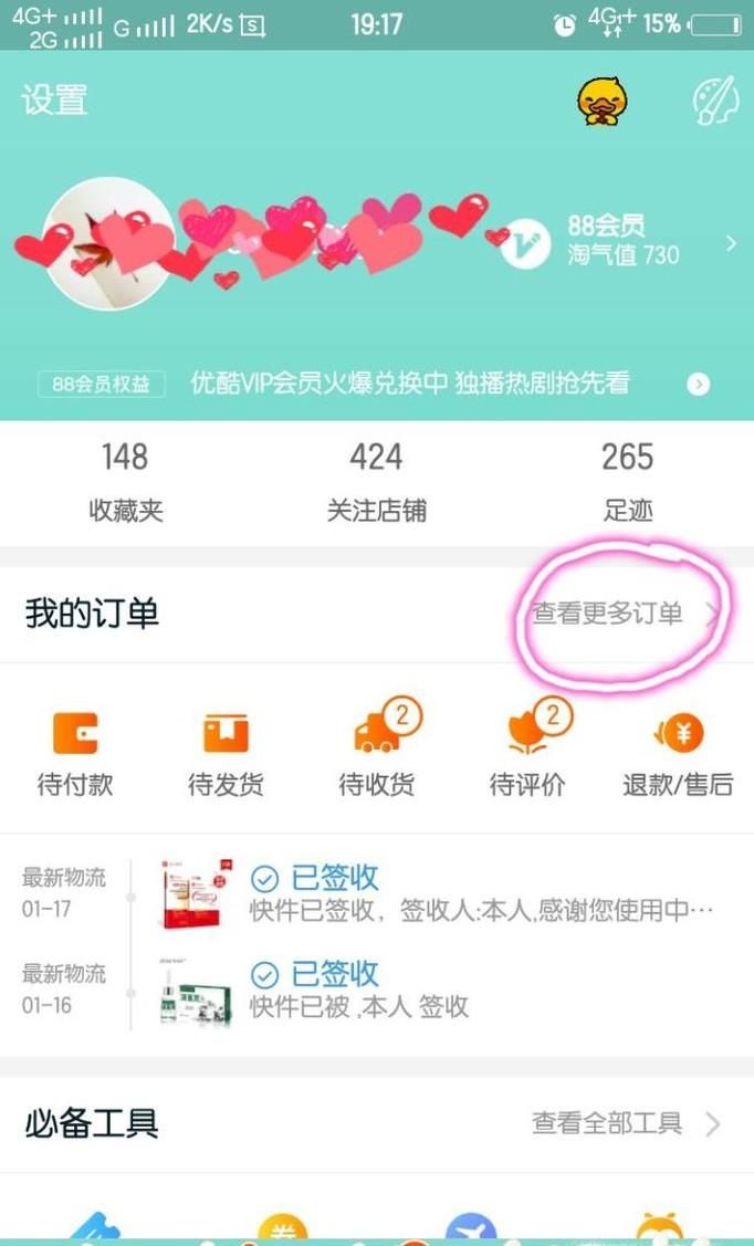 淘寶購買了運費險，如何用手機查看運費理賠情況