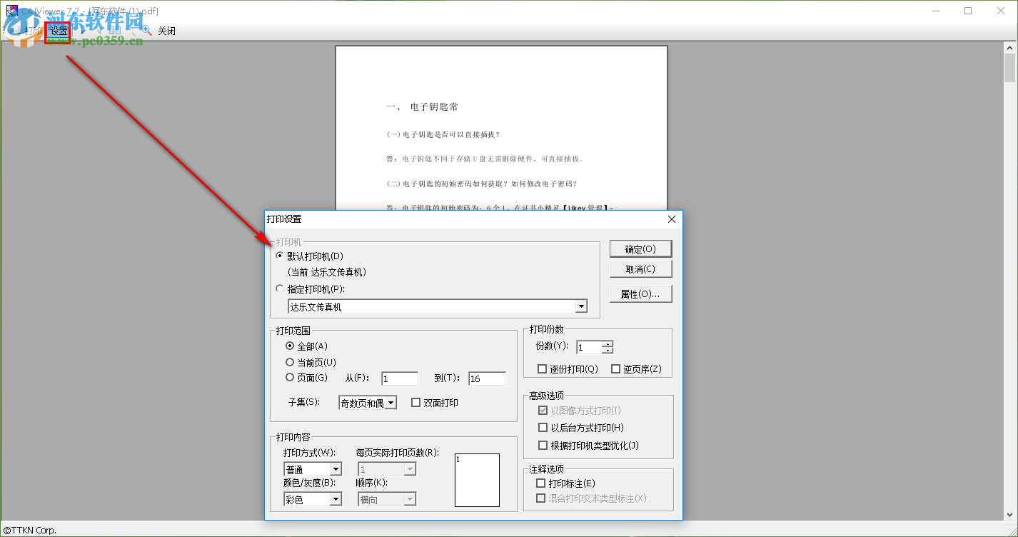 cajviewer打印caj文檔的方法
