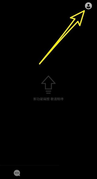 faceu激萌怎么綁定手機號_faceu激萌綁定手機號方法