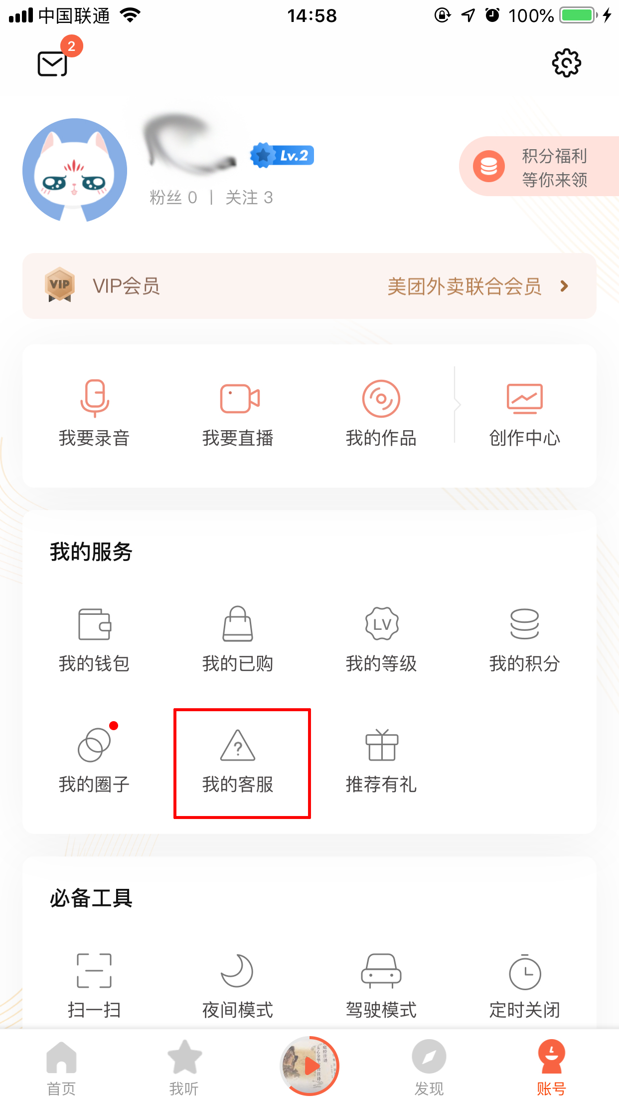 喜馬拉雅FM人工客服電話分享