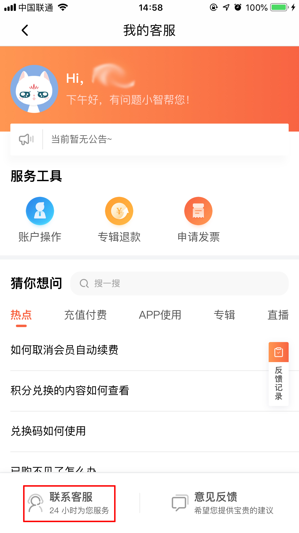 喜馬拉雅FM人工客服電話分享