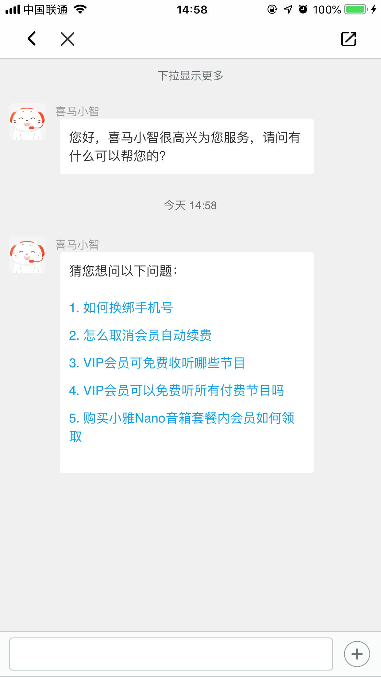 喜馬拉雅FM人工客服電話分享
