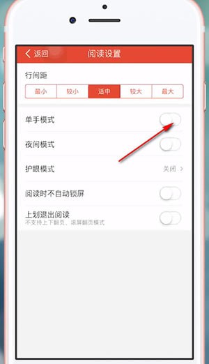 連尚讀書怎么設置翻頁 連尚讀書設置翻頁教程