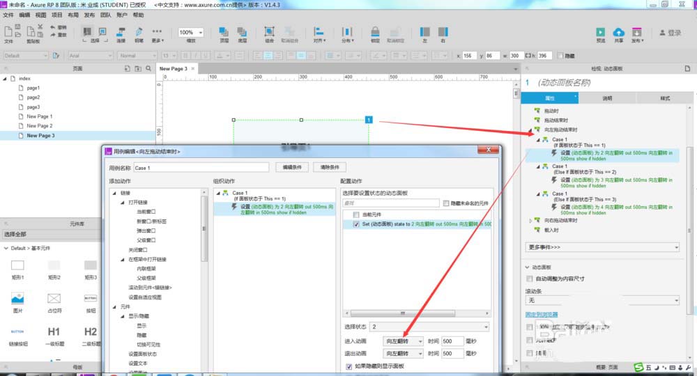 Axure制作出翻轉效果手機引導頁具體操作流程