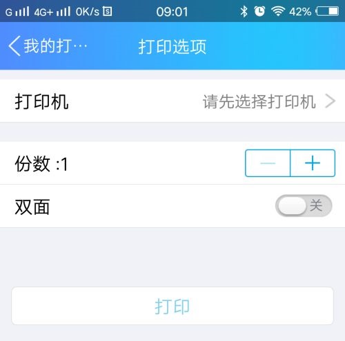 浩辰cad看圖王手機版打印步驟