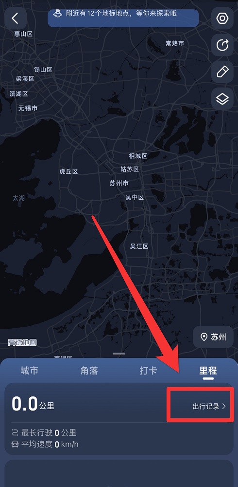 高德地圖能看歷史導航記錄嗎