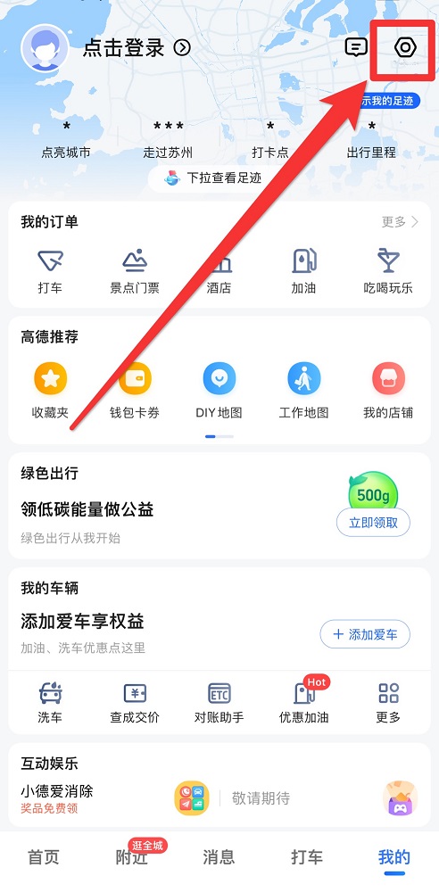 高德地圖怎么設置語音包