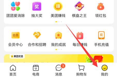 美團訂單取消教程