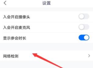 騰訊會議為什么顯示網絡異常詳情