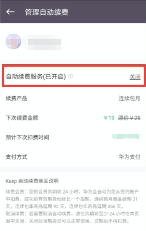 keep取消自動續費會員
